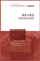 陌生人社会：价值基础与社会治理 1087988357 Book Cover