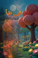 Nayi Duniya: (The New world, Young Adult Short Stories) 9369088830 Book Cover