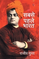Sabse Pehele Bharat (Hindi Edition) 8129135574 Book Cover