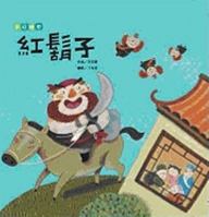 Hong Hu Zi 9861516476 Book Cover