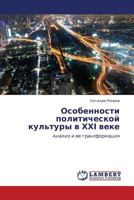 Osobennosti politicheskoy kul'tury v KhKh veke: Analiz i ee transformatsiya 3659399809 Book Cover