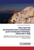 Nestrogie Relyatsionnye Operatsii Dlya Otozhdestvleniya Zapisey V Bd 3844356797 Book Cover