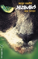 Adbhut Shaktinche Mayajal 8171614191 Book Cover