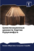 Цивилизационные ценности Хартии Куруканфуга 6206021378 Book Cover