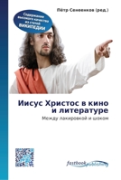 Иисус Христос в кино и лиm 6130142706 Book Cover
