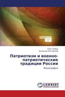 Patriotizm i voenno-patrioticheskie traditsii Rossii: Monografiya 3659178659 Book Cover