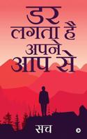 Dar Lagta Hai Apne Aap Se 1645871274 Book Cover