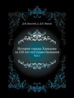 Istoriya Goroda Harkova Za 250 Let Ego Suschestvovaniya. Tom 1 5458398475 Book Cover