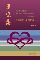 多边恋: 我的亲历、学习和成长 1685600301 Book Cover