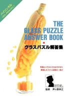 The Glass Puzzle Answer Book 4871876012 Book Cover