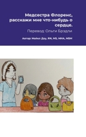Медсестра Флоренс, ... 1312707909 Book Cover