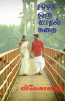 1998 - Oru Kathal Kathai / 1998 - ஒரு காதல் கதை 168487405X Book Cover