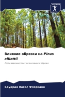 ??????? ??????? ?? Pinus elliottii 6207760670 Book Cover