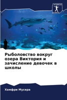 Рыболовство вокруг озер& 6205328356 Book Cover