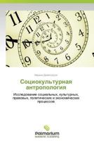 Cotsiokul'turnaya Antropologiya 3659988049 Book Cover
