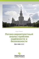 Logiko-Veroyatnostnyy Analiz Problem Nadyezhnosti I Bezopasnosti 3847397397 Book Cover