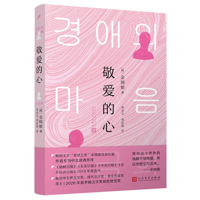 The Beloved Heart 7020180647 Book Cover