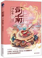 Si Nan: Strategies (Chinese Edition) 7549276722 Book Cover