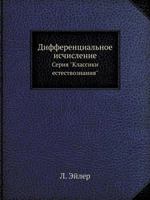 Differentsialnoe Ischislenie Seriya "Klassiki Estestvoznaniya" 5458503988 Book Cover
