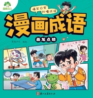 Aide Children's Book Comic Idioms - Adding the finishing touch 7554028812 Book Cover