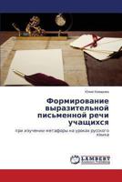 Formirovanie vyrazitel'noy pis'mennoy rechi uchashchikhsya: pri izuchenii metafory na urokakh russkogo yazyka 3659475750 Book Cover