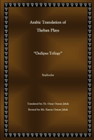 Arabic Translation of Sophocles Theban Plays 0359137024 Book Cover