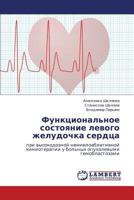Функциональное состояние левого желудочка сердца: при высокодозной немиелоаблативной химиотерапии у больных опухолевыми гемобластозами 3845419628 Book Cover
