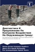 Диагностика И Предложение По Контролю Воздействия На Окружающую Среду:: Исследование На Примере Сельской Недвижимости В Муниципалитете Помбал-ПБ 6204133845 Book Cover