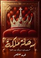 ???? ????: ??????? ???? ??? ????? (Arabic Edition) 6338320909 Book Cover