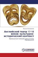 Angliyskiy teatr 17-18 vekov: kul'turno-istoricheskiy kontekst: Evolyutsiya angliyskoy stseny v epokhu Prosveshcheniya 3848425750 Book Cover