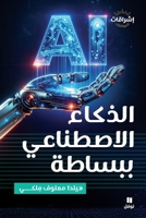?????? ????????? ??????-AL Zaka' al istina`i (Arabic Edition) 6140607981 Book Cover