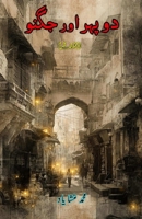 Dopahar aur Jugnuu: (Noon and Firefly, Short Stories) (Urdu Edition) 9369089942 Book Cover