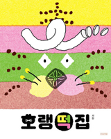 Tiger's Rice Cake Shop B0C7M268Y2 Book Cover