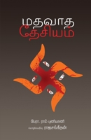 Madhavaadha Desiyam 8194370671 Book Cover