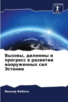 Вызовы, дилеммы и прогресс в развитии вооруженных сил Эстонии 620539734X Book Cover