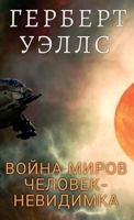 ????? ?????. ... mirov. Chelovek nevidimka (Russian Edition) 1763795675 Book Cover