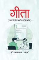 Gita Ek Chikitskiya Drishtikon 9392573057 Book Cover