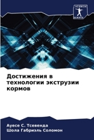 Достижения в технологии 620571857X Book Cover