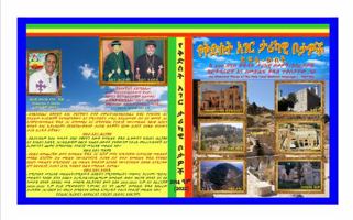 Historical Places of the Holy Land (Amharic Language ) - Part Two : The Historical Places of the Holy Land (Amharic Language ) - Part Two 1734197846 Book Cover