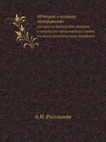 Istoriya O Kozakah Zaporozhskih Kak Onye Iz Drevnih Let Zachalisya, I Otkuda Svoe Proishozhdenie Imeyut, I V Kakom Sostoyanii Nyne Nahodyatsya 5458343476 Book Cover