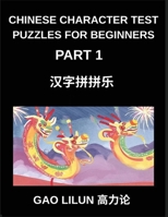 Chinese Character Test Puzzles for Beginners (Part 1)- Chinese Character Puzzles for Beginners - Fun Brain Games for Progressive Mandarin Acquisition Through Column Matching (Chinese Edition) B0GHZKCRV2 Book Cover