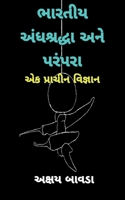 Indian superstitions and Traditions (Gujarati) / ભારતીય અંધશ્રદ્&# 1638730806 Book Cover
