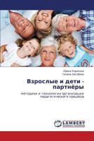 Vzroslye I Deti - Partnyery 3846581526 Book Cover