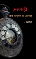 Ankahi / अनकही 1649514557 Book Cover