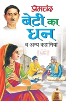 बेटी का धन 1523467967 Book Cover