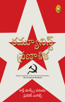 The Communist Manifesto 9354400493 Book Cover