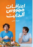 ???????? ????? ?????? (Arabic Edition) 633846210X Book Cover