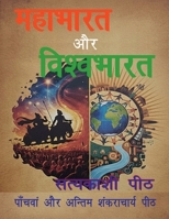 ??????? ?? ????????? (Hindi Edition) 1636060153 Book Cover