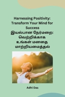 Harnessing Positivity: Transform Your Mind for Success (Tamil Edition) 9360148172 Book Cover