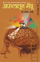 Aflatoon Mendu (Marathi) 9386342243 Book Cover